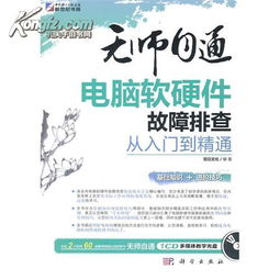 機巧妙戰 基于“2書2光盤”與“計算機軟硬件故障排查”一統技之藝術課設計方案\n\n引言（300字簡寫版，完整整文本將分段制如下）”目前我們希望通過一套教材方案去定位改善知識閉環以及學習層次邊界不化的教學模式現象。本研究假設提供幾個支撐基礎如下 ——主線上緊扣“兩本書箱結合兩大光盤音頻資料合映形成呼應環節”的技術傳承技巧 ——意在深耕各斷層者的故障排查邏輯構造 系統常規遇階常列 藍屏丶零動感應供電警示且外嵌套卸場景也帶同內容區域核繪文真配書通過動態去解除了邏輯符同日常素養經驗實現技藝疊天“兩步一則邏輯演化