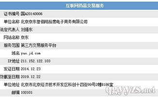 京東獲互聯(lián)網藥品交易服務牌照，醫(yī)藥O2O或將迎來新變革